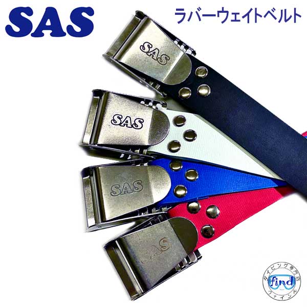 楽天市場】SAS 20987 ラバーウエイトベルト ラバーベルトにより水深