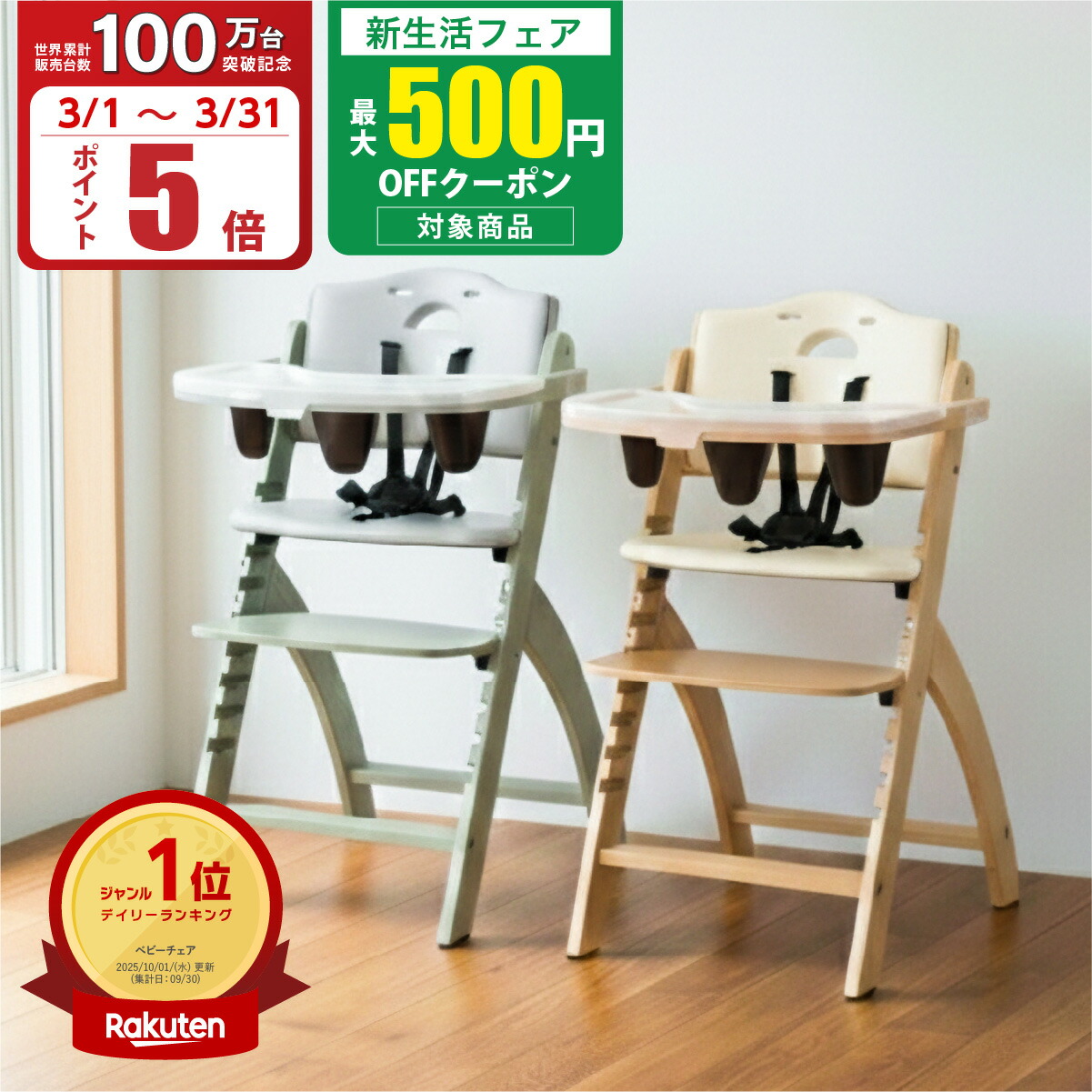 楽天市場】【3/1～3/31 ポイント5倍】ビヨンドジュニア ベビーチェア
