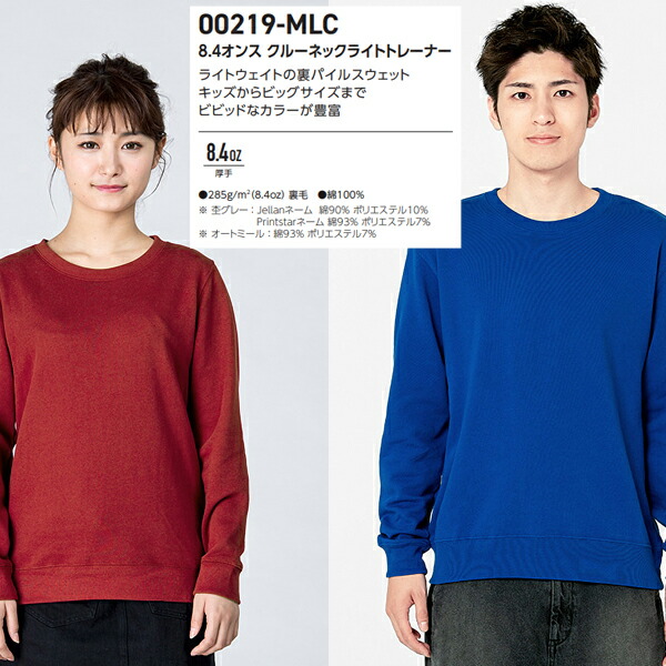 楽天市場】【WM-2XL】クルーネック ライト トレーナー 8.4oz PRINTSTAR