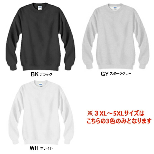 楽天市場】3XL--5XL GILDAN(ギルダン)8.0oz 裏起毛トレーナー 50/50