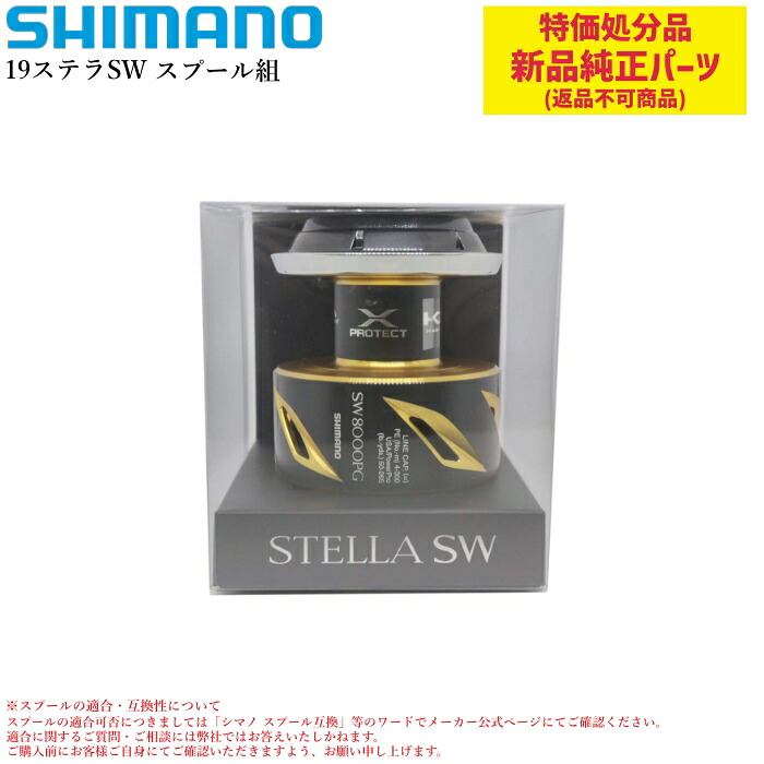 楽天市場】ステラsw5000スプールの通販