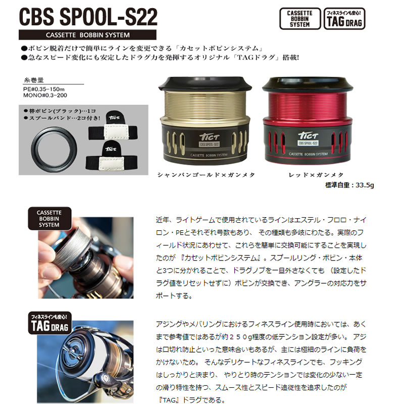 楽天市場】ティクト TICT CBS SPOOL-S22 (リール カスタムパーツ
