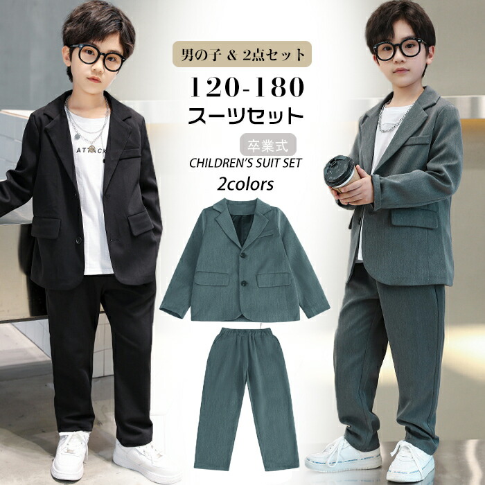 楽天市場】【スーパーSALE300円クーポン利用】卒業式 子供 スーツ