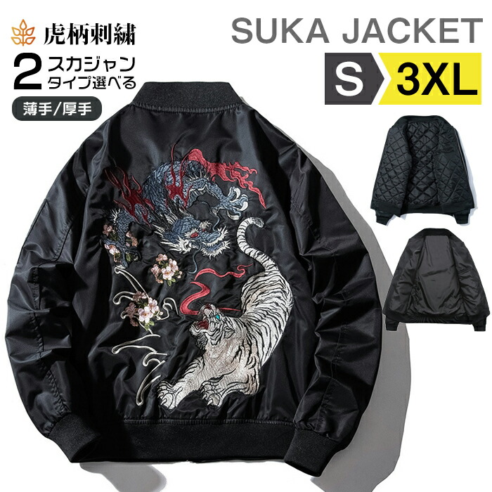 楽天市場】【スーパーSALE500円クーポン利用】スカジャン メンズ 黒 秋