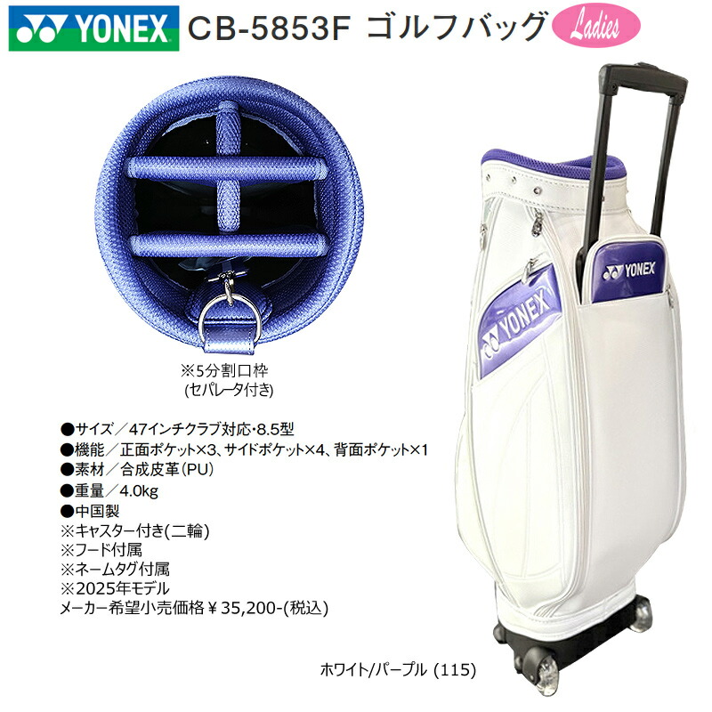 楽天市場】ヨネックス (YONEX) 8.5型(4.0kg) CB-5853F キャスター付き