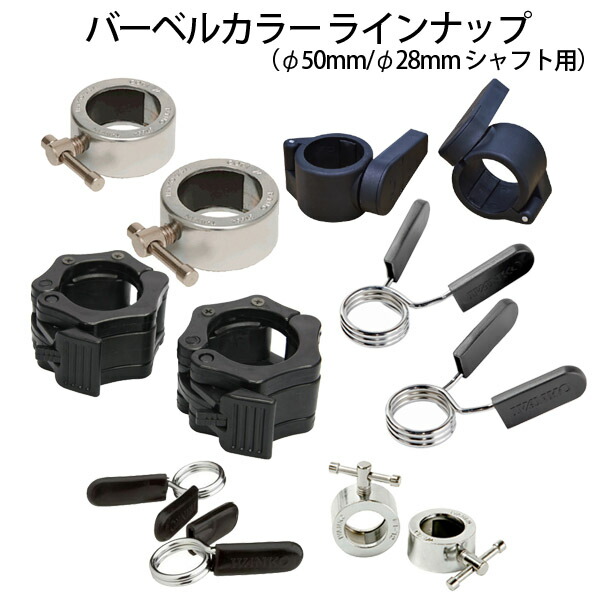 楽天市場】オリンピックバーベル用カラー2個セット（φ50mmプレート用