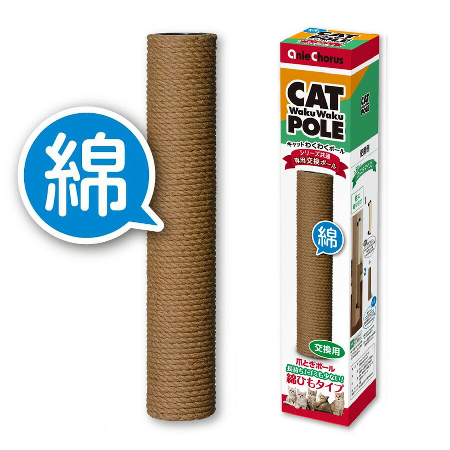 楽天市場】【交換用】キャットわくわくポール 専用ポール 綿ひもタイプ
