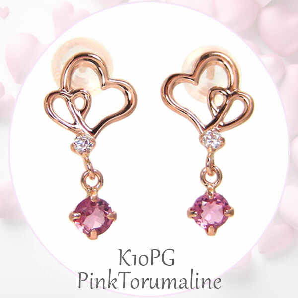 楽天市場】ピンクトルマリン ハート ピアス ピンクゴールド K10PG 10k