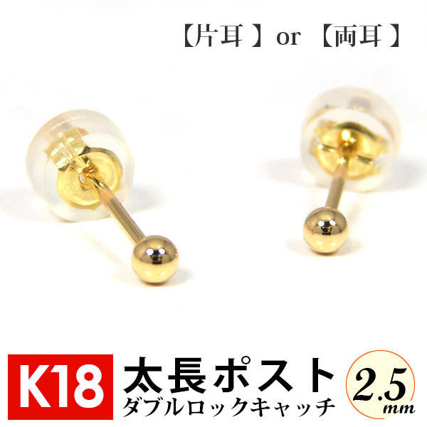 楽天市場】【片耳/両耳販売】太長ポスト ファーストピアス K18 18k 18