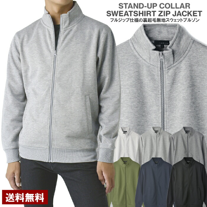 楽天市場】セール☆裏起毛 ジップ スタンド スウェットジャケット