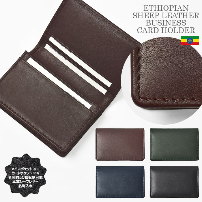 楽天市場】ETHIOPIAN SHEEP LEATHER 名刺入れ メンズ レディース