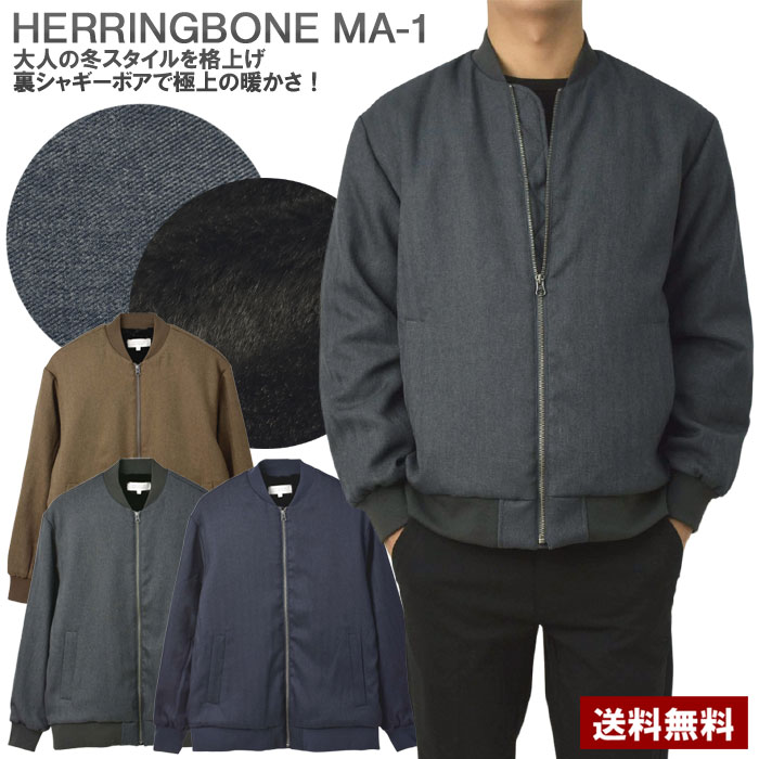 楽天市場】セール☆MA-1 メンズ ウールライク ヘリンボーン 裏ボア