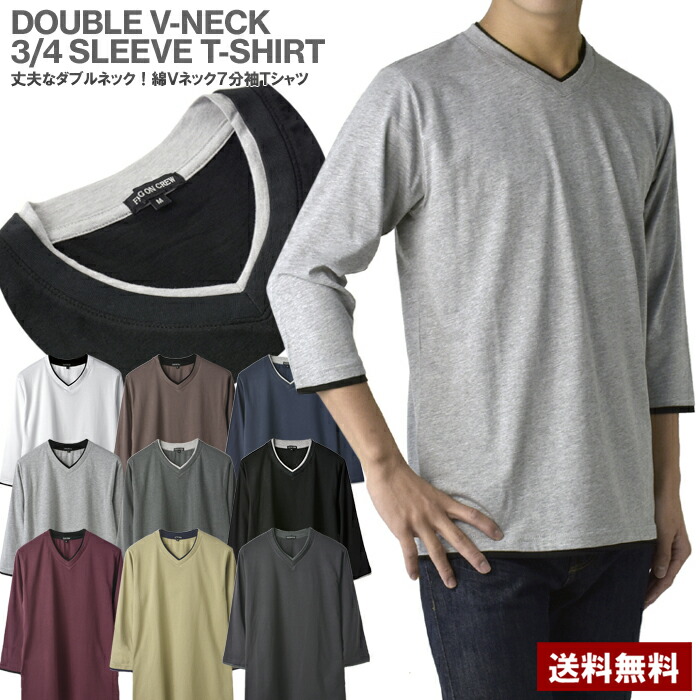 楽天市場】Vネック 7分袖 Tシャツ メンズ 無地T カットソー ダブル