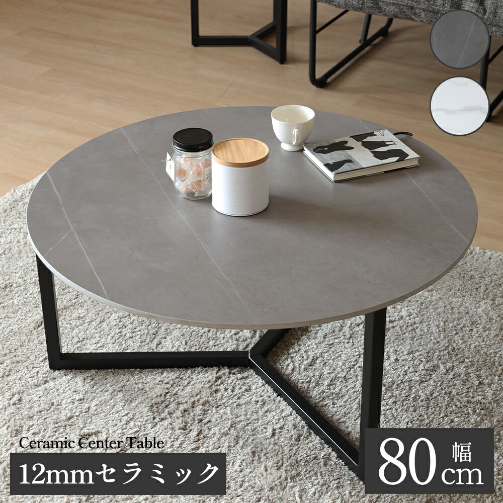 楽天市場】【10%OFFクーポン!スーパーSALE】 ローテーブル セラミック