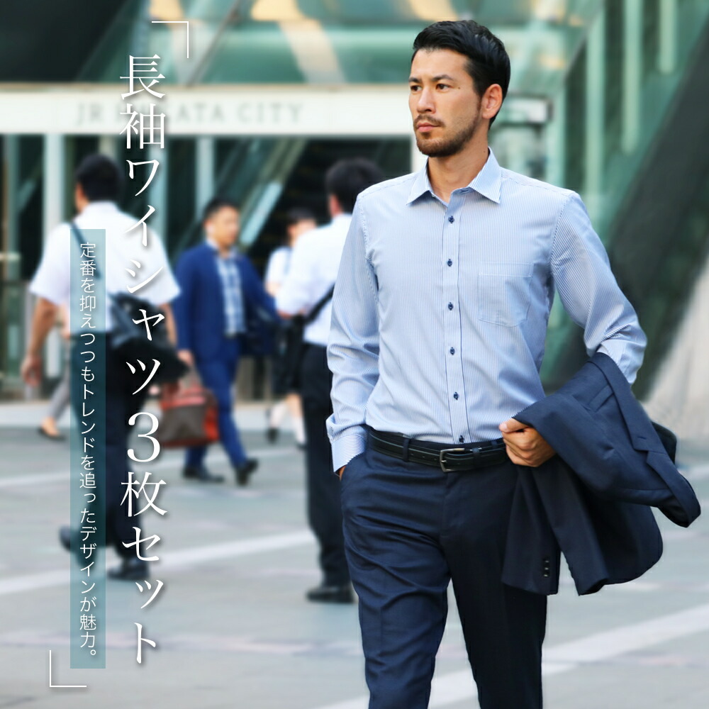 楽天市場】ワイシャツ 長袖 3枚セット 形態安定 メンズ yシャツ ドレス