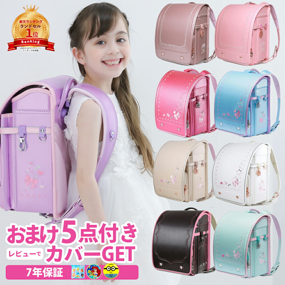 楽天市場】クーポンで2500円OFF 女の子 ランドセル 7年保証 返品保証