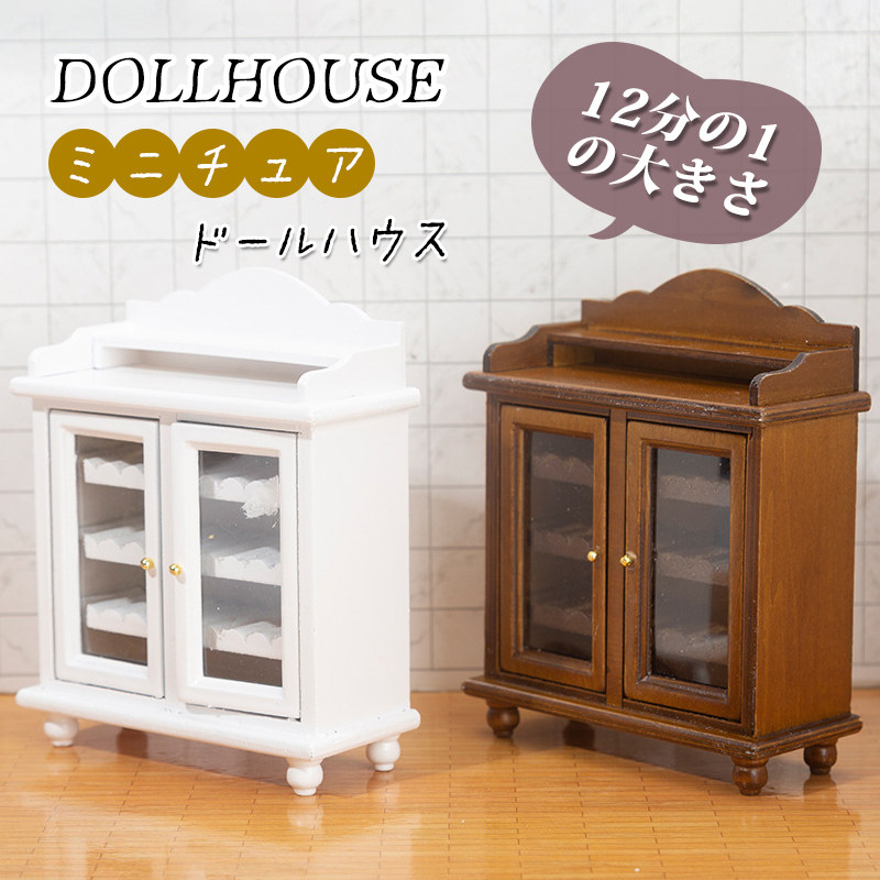 楽天市場】ドールハウス キャビネットの通販