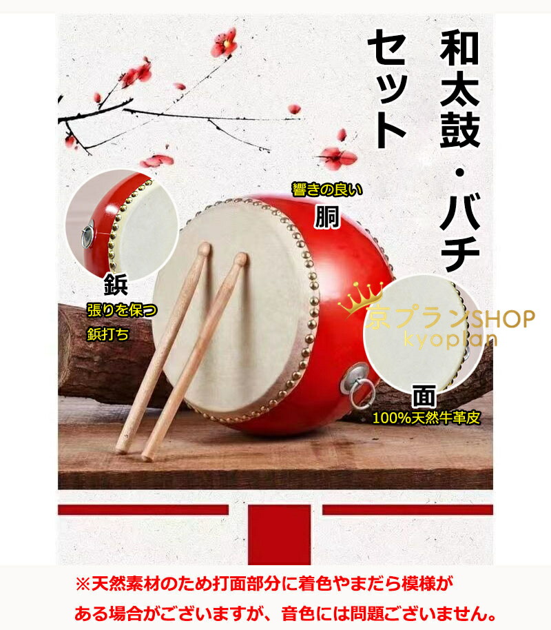 楽天市場】小太鼓 セット 本革牛皮 和太鼓 バチ2本付 0歳～6歳以上 3