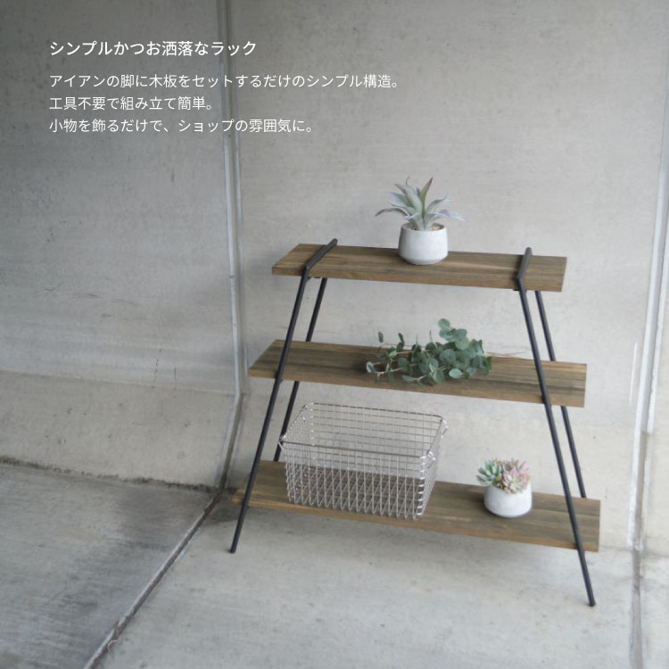 楽天市場】Iron Leg Rack アイアンレッグラック 3段 ラック 棚 収納