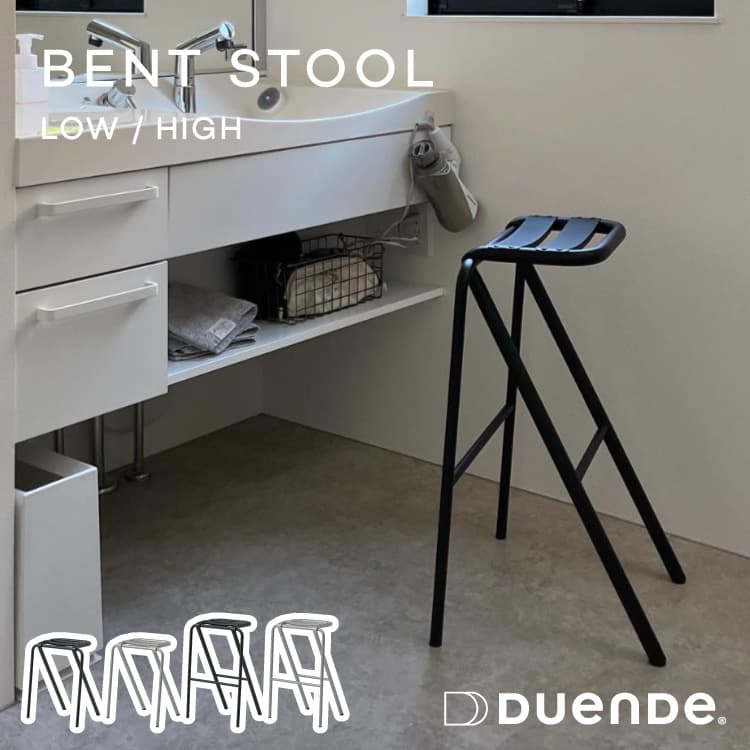 楽天市場】ベント ハイ ロー スツール デュエンデ BENT HIGH LOW STOOL