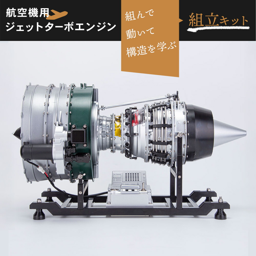 エンジン模型 金属製」の人気商品一覧 | 安い商品を通販サイトから探す