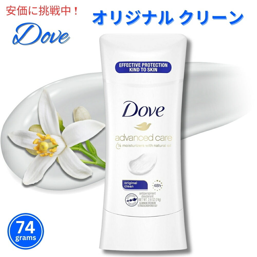 楽天市場】【Original Clean】 Dove ダヴ 74g デオドラントスティック