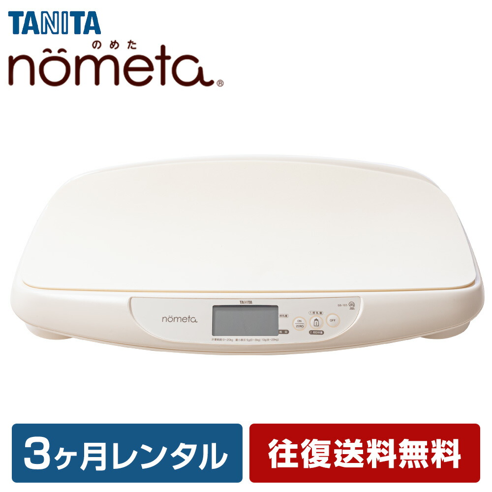 楽天市場】【往復送料無料】 【レンタル】 ベビースケール タニタ 1g