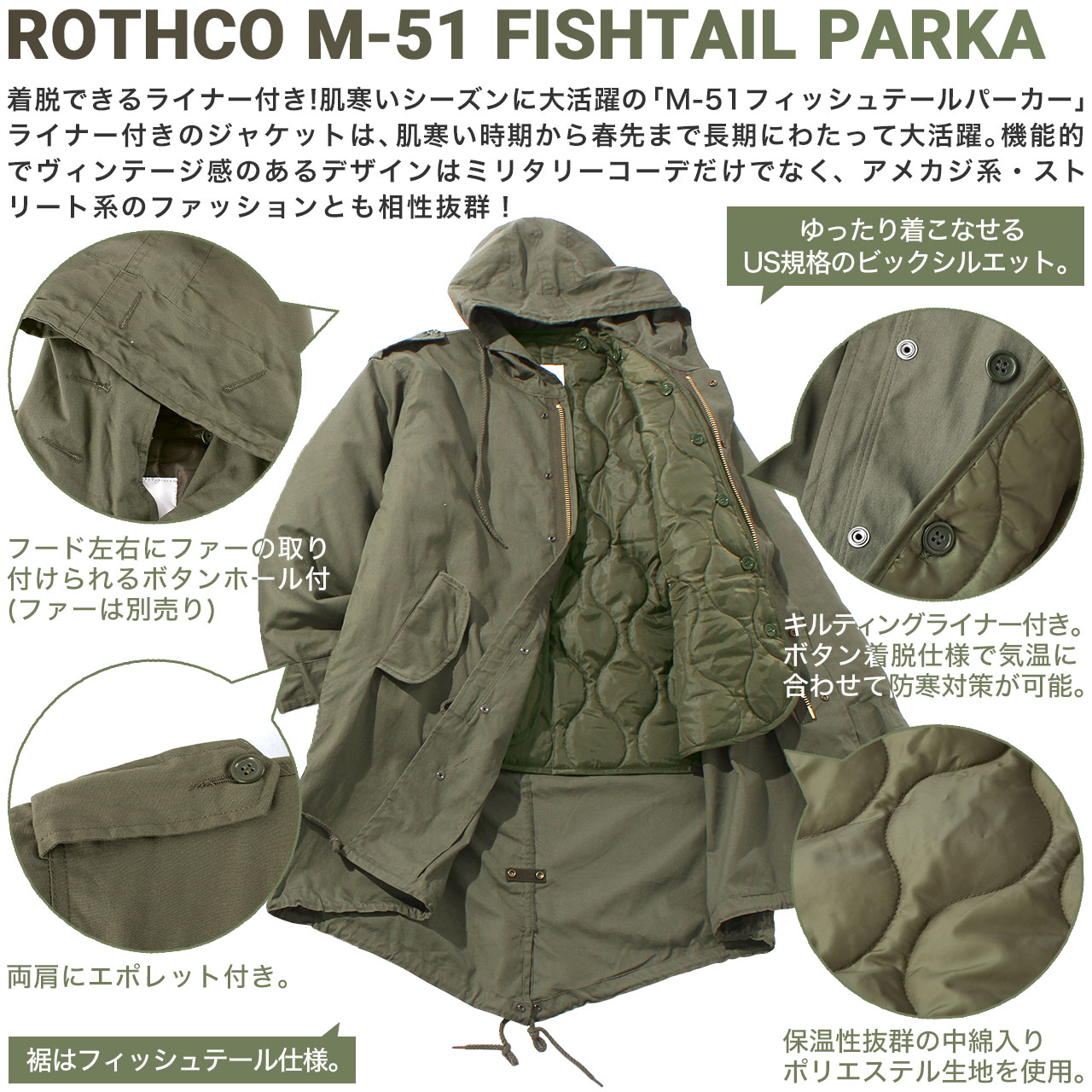 楽天市場】ROTHCO ロスコ M-51 モッズコート フィッシュテールパーカー