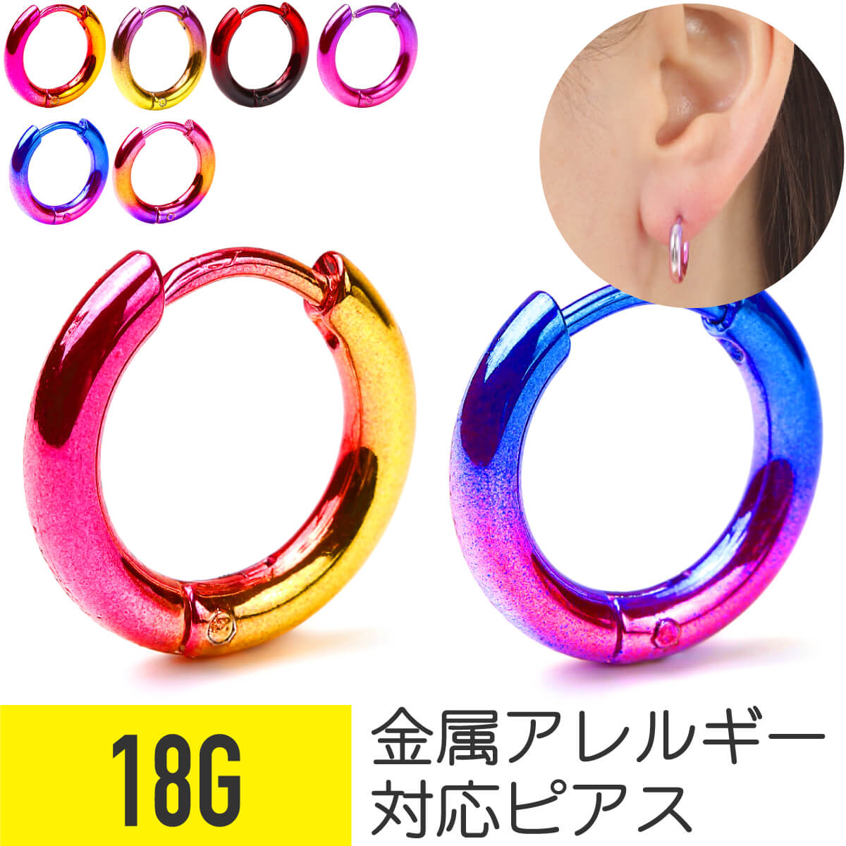 楽天市場】【全品10%off 5日夜】レインボー フープピアス 18G