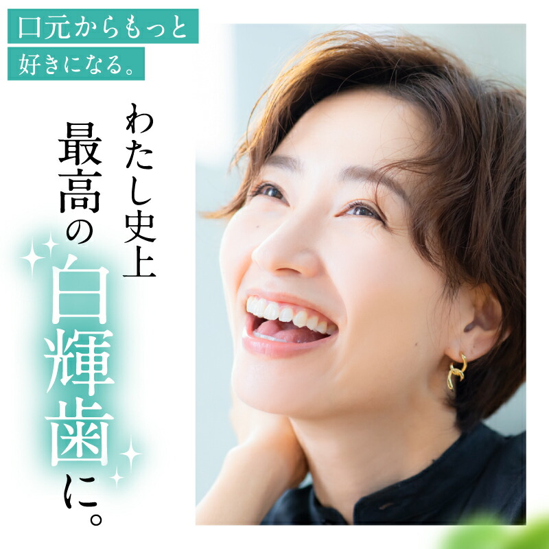 楽天市場】□4日20時~最大1,000円OFF(定期便除く)□【ホワイトニング