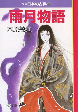 楽天市場】マンガ日本の古典 全32巻セット 文庫版 中央公論新社 送料