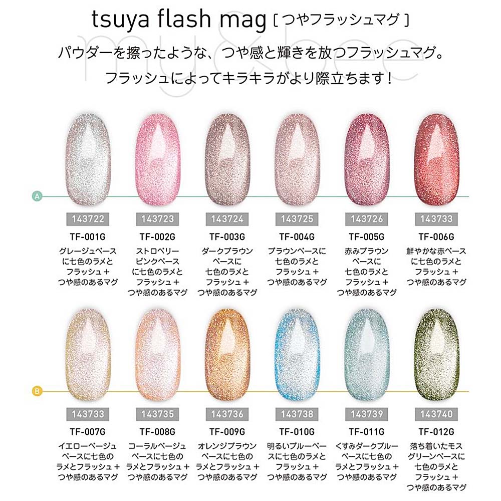 楽天市場】マイビー my&bee つやフラッシュマグ 全12色 TF-001G〜012G