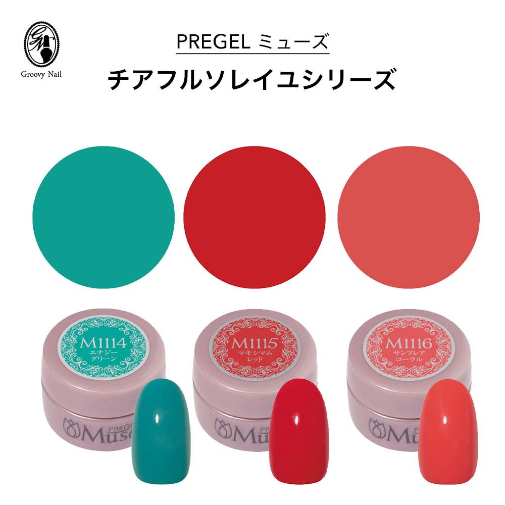 楽天市場】PREGEL プリジェル ミューズ チアフルソレイユシリーズ 全3