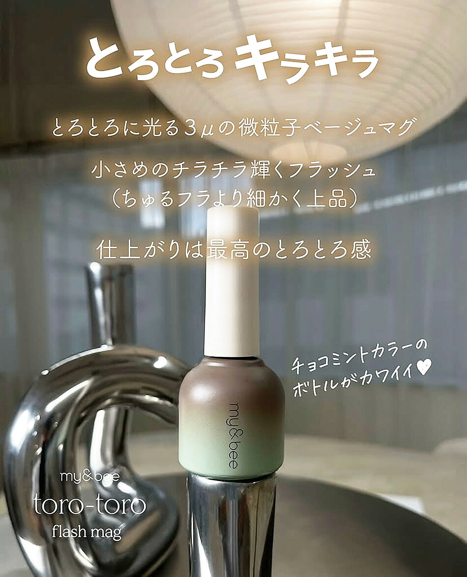 楽天市場】マイビー my&bee とろとろフラッシュマグ 全12色 TR-001G