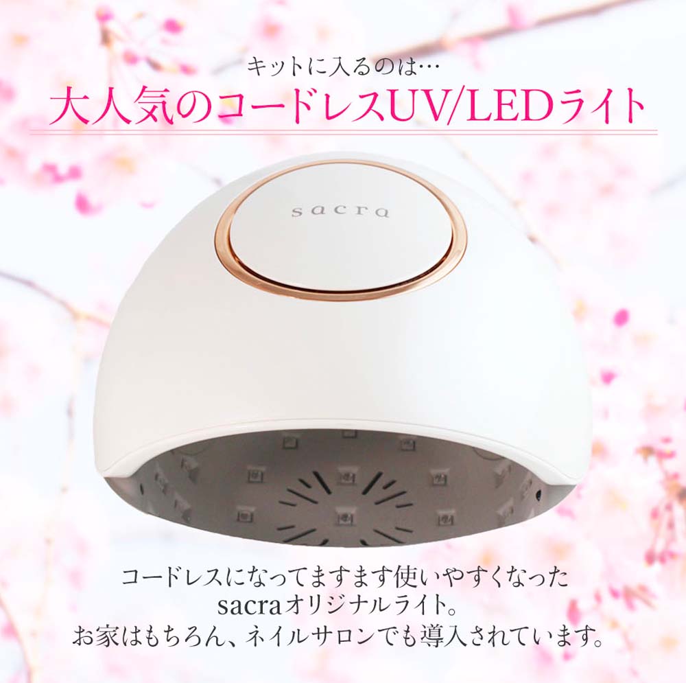 楽天市場】sacra サクラ ジェルネイルスターターキット 国産カラー