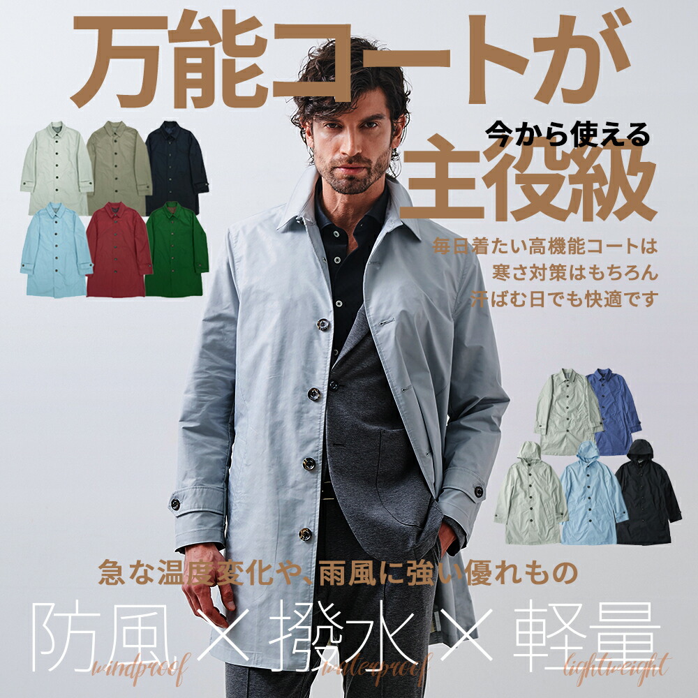 楽天市場】ステンカラーコート メンズ 春 撥水 スプリングコート