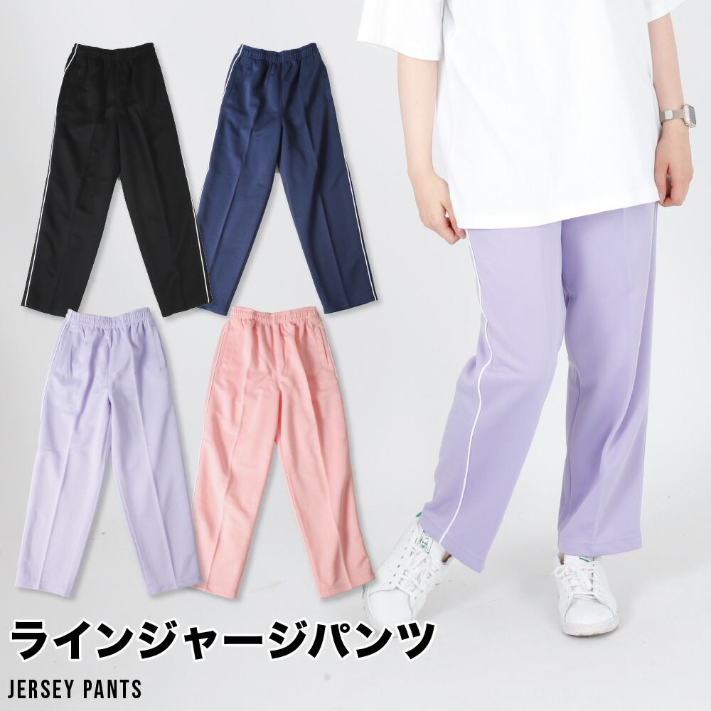 楽天市場】レディース ジャージ パンツ 美脚 ヘルパー 保育士 幼稚園