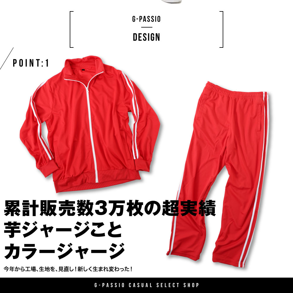 楽天市場】ジャージ メンズ 上下 セットアップ カラー 無地 カラー