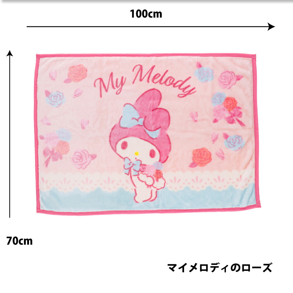 楽天市場】ひざ掛け ブランケット かわいい お昼寝 毛布 公式 グッズ