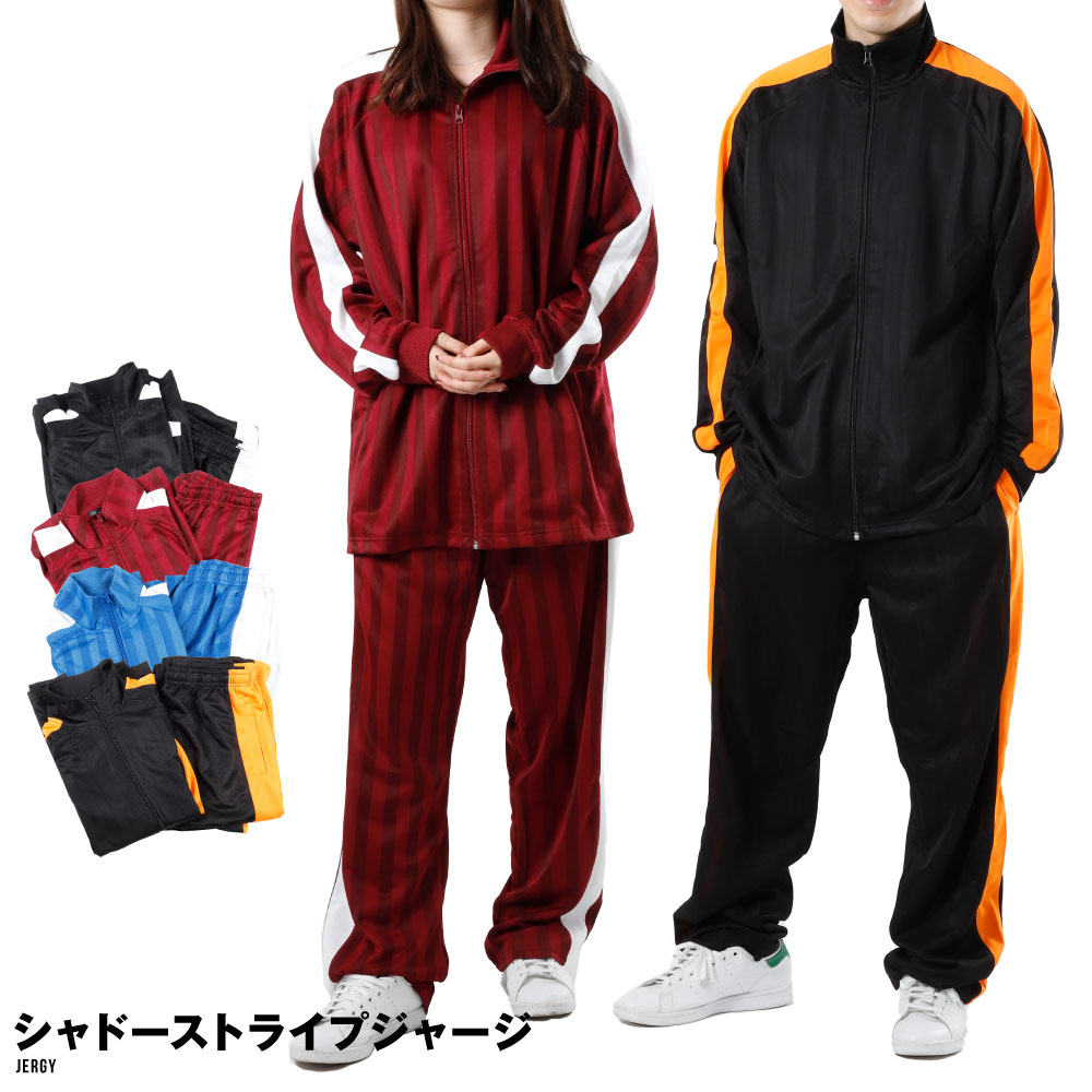 楽天市場】ジャージ メンズ 上下 スウェット 寝巻 シャドーストライプ