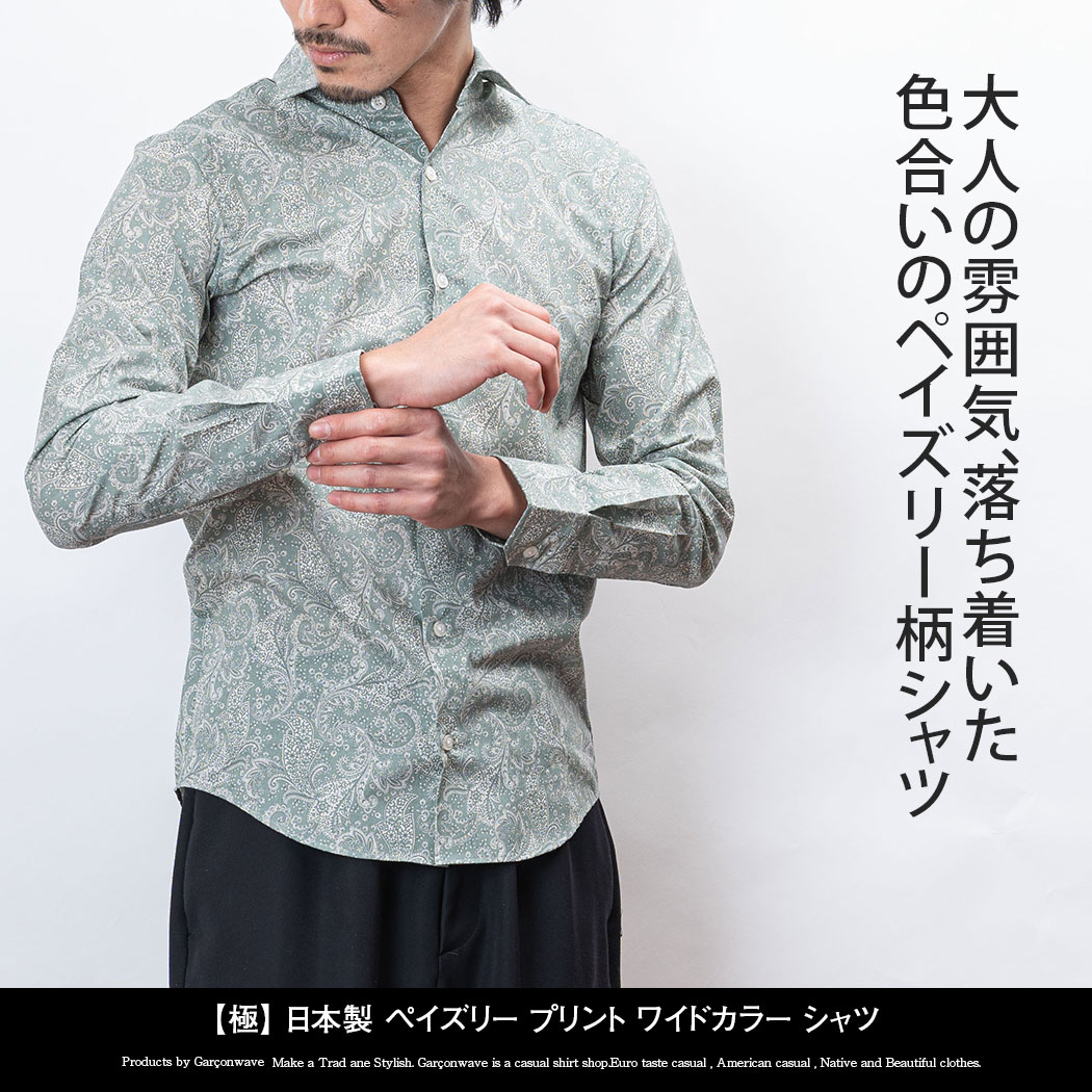 楽天市場】【スーパーセール限定特価＆P5倍】 極 日本製 ペイズリー