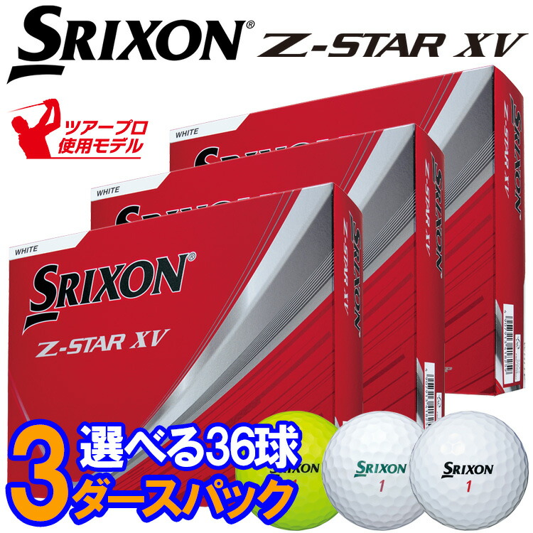 楽天市場】スリクソン z－star 3ダース（ゴルフ｜スポーツ・アウトドア