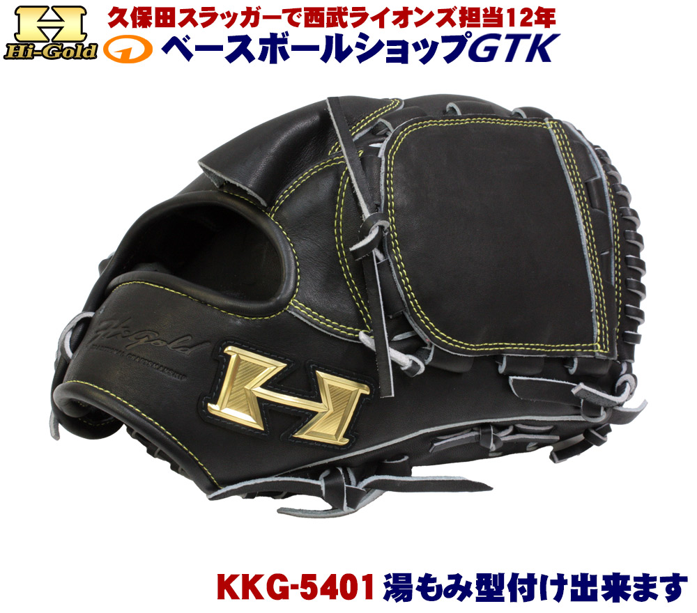軟式 ハイゴールド 野球グローブ 心極」の人気商品一覧 | 安い商品を