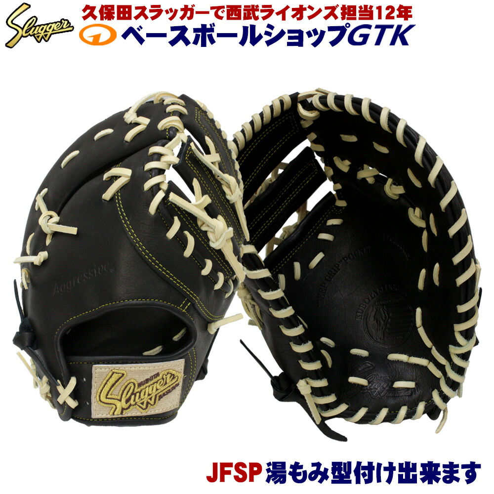 楽天市場】久保田スラッガー 軟式 少年 ファーストミット JFSP
