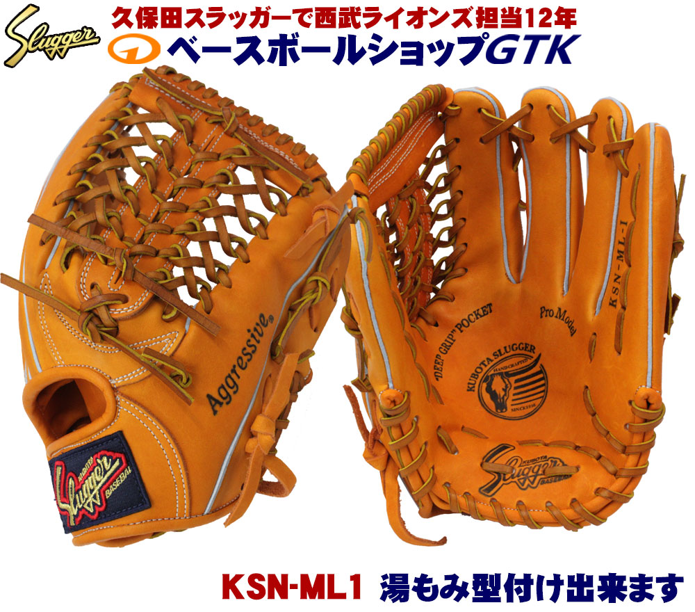 楽天市場】久保田スラッガー 軟式グローブ中学生 KSN-ML1 KSオレンジ