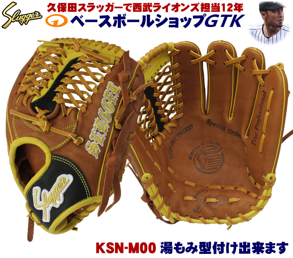グローブ、久保田スラッガー、M00、鳥谷敬、限定モデル、型付け済み、軟式 久保田スラッガー（KUBOTA SLUGGER） 軟式 オーダーグラブ グローブ