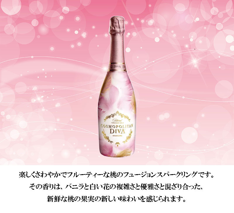 楽天市場】コスモポリタンディーバ スパークリングピーチ 750ml【日本
