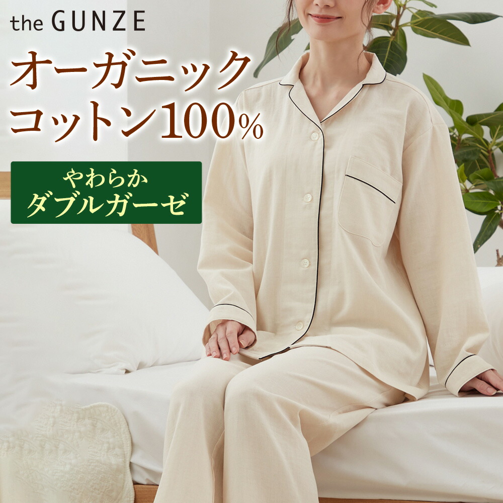 楽天市場】グンゼ パジャマ 日本製 綿100％ オーガニックコットン W