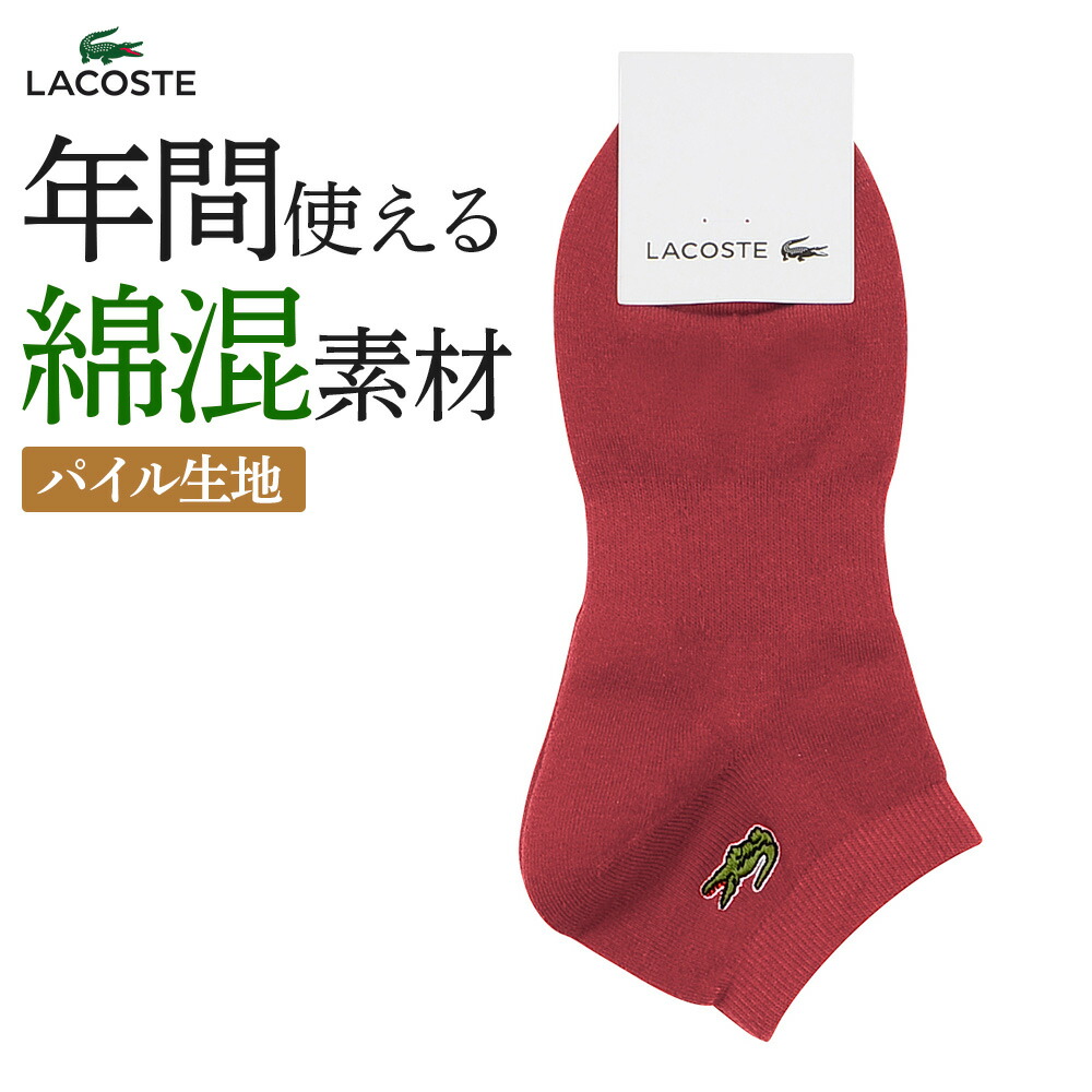 楽天市場】ラコステ グンゼ ソックス レディース 年間 プレゼント