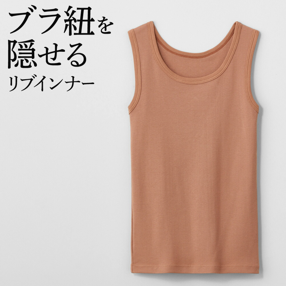 楽天市場】【SALE】グンゼ リブタンクトップ レディース 春夏 ブラ紐